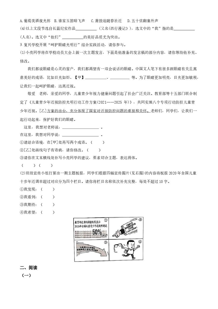 精品解析:安徽省2021年中考语文试题(原卷版).doc,第2页预览