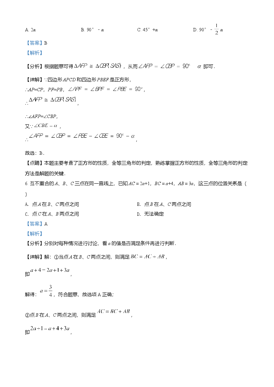 精品解析:2021年江苏省泰州市中考数学真题试卷(解析版).doc,第3页预览