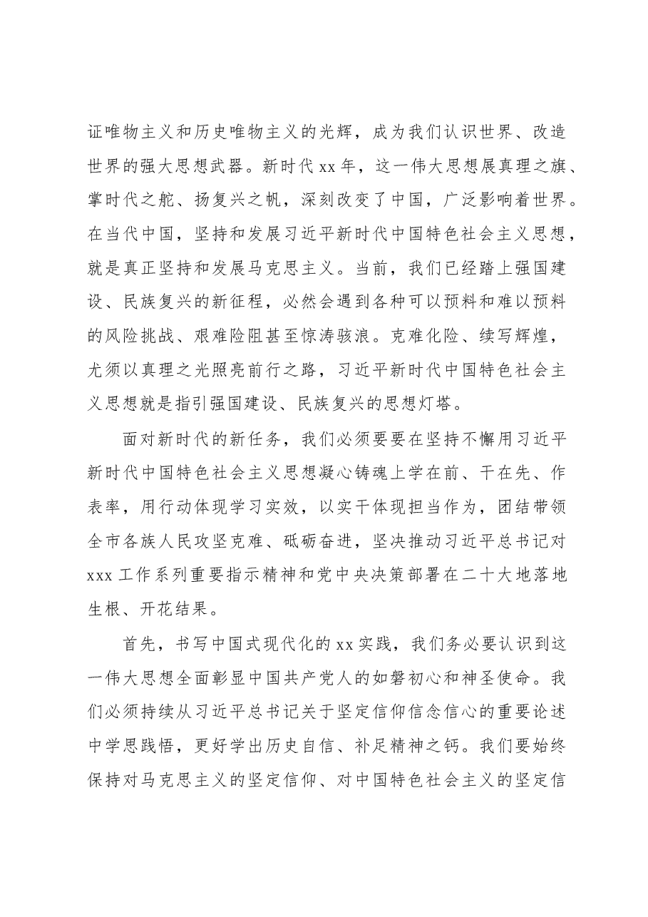 党内主题教育读书班辅导报告.docx,第3页预览
