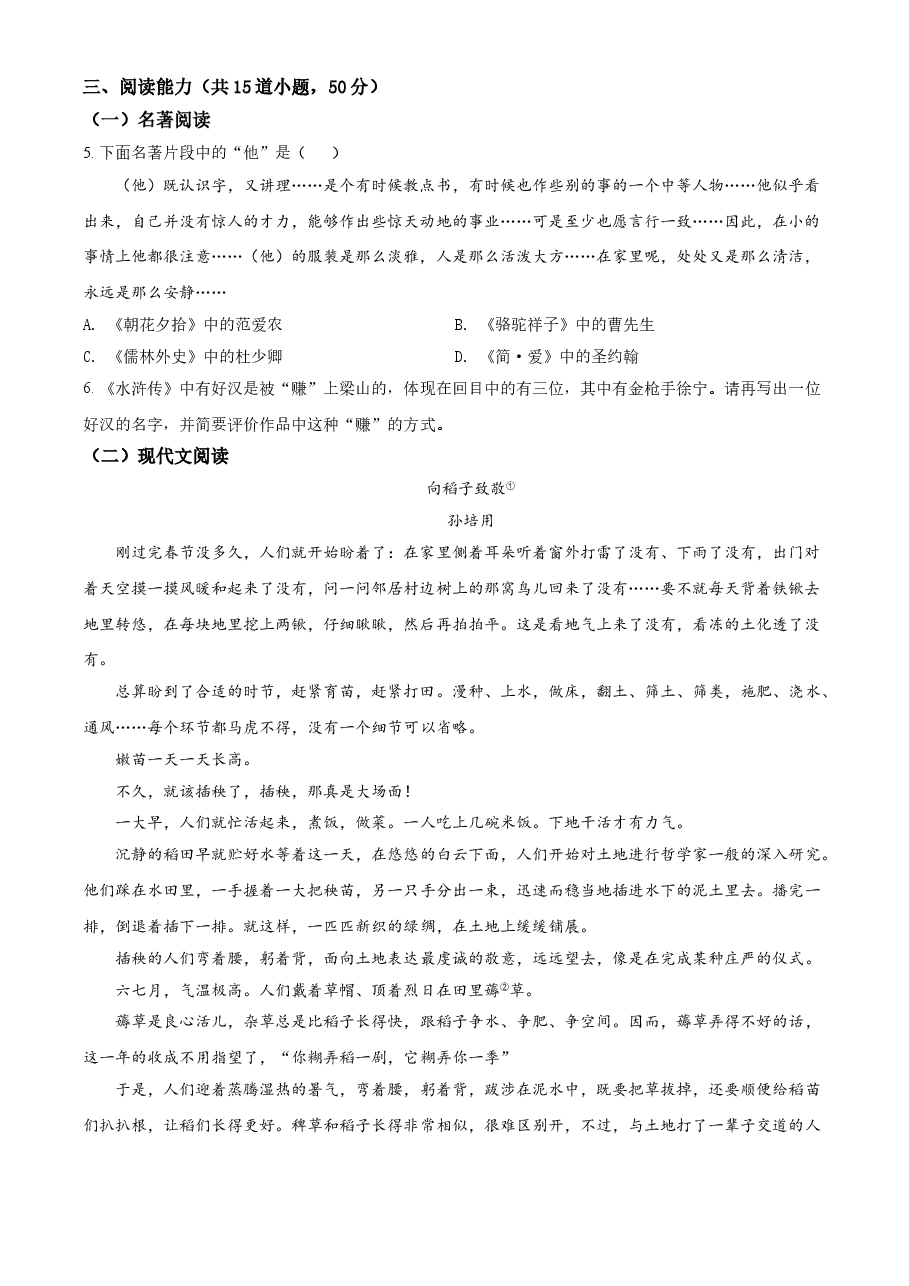 精品解析：贵州省安顺市2021年中考语文试题（原卷版）.doc，第2页预览