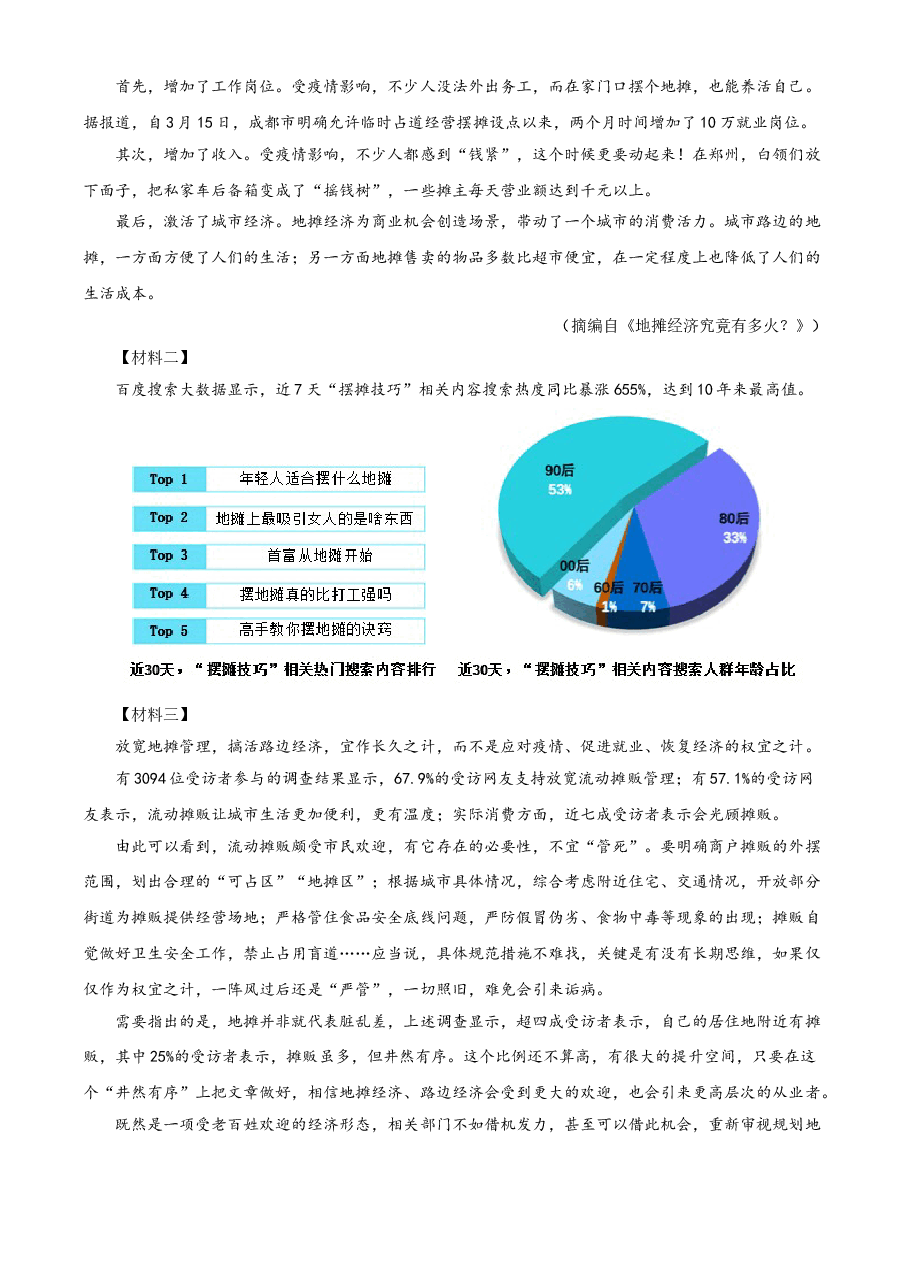 精品解析:四川省乐山市2020年中考语文试题(原卷版).doc,第4页预览