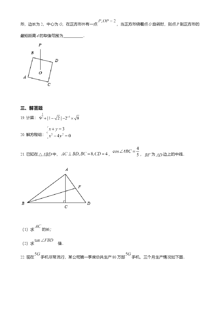 精品解析:上海市2021年中考数学真题(原卷版).doc,第4页预览
