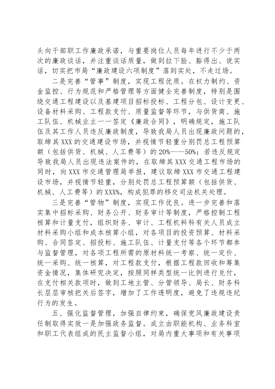 市交通运输局党风廉政建设工作情况汇报.docx,第4页预览