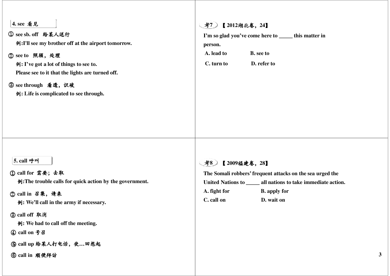 历年高考高频动词和动词词组(2).pdf,第3页预览