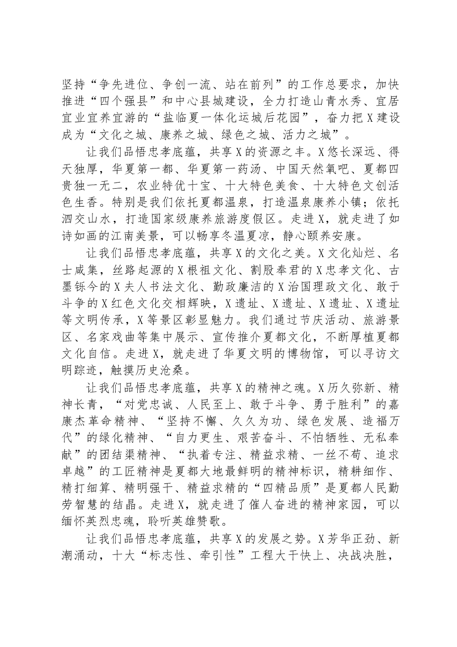 县委书记在文化节上的致辞.docx,第2页预览