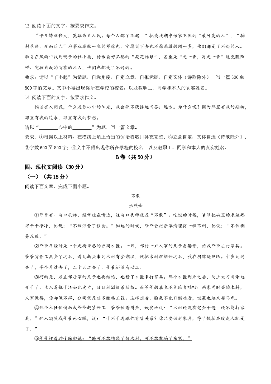 精品解析:四川省凉山州2021年中考语文试题(原卷版).doc,第4页预览