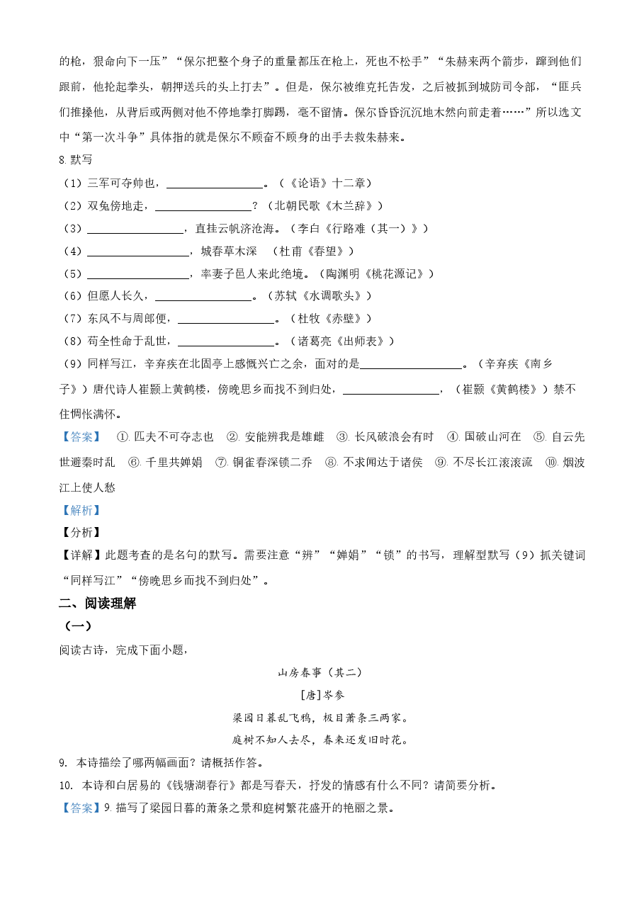 精品解析:贵州省黔西南布依族苗族自治州2021年中考语文试题(解析版).doc,第4页预览