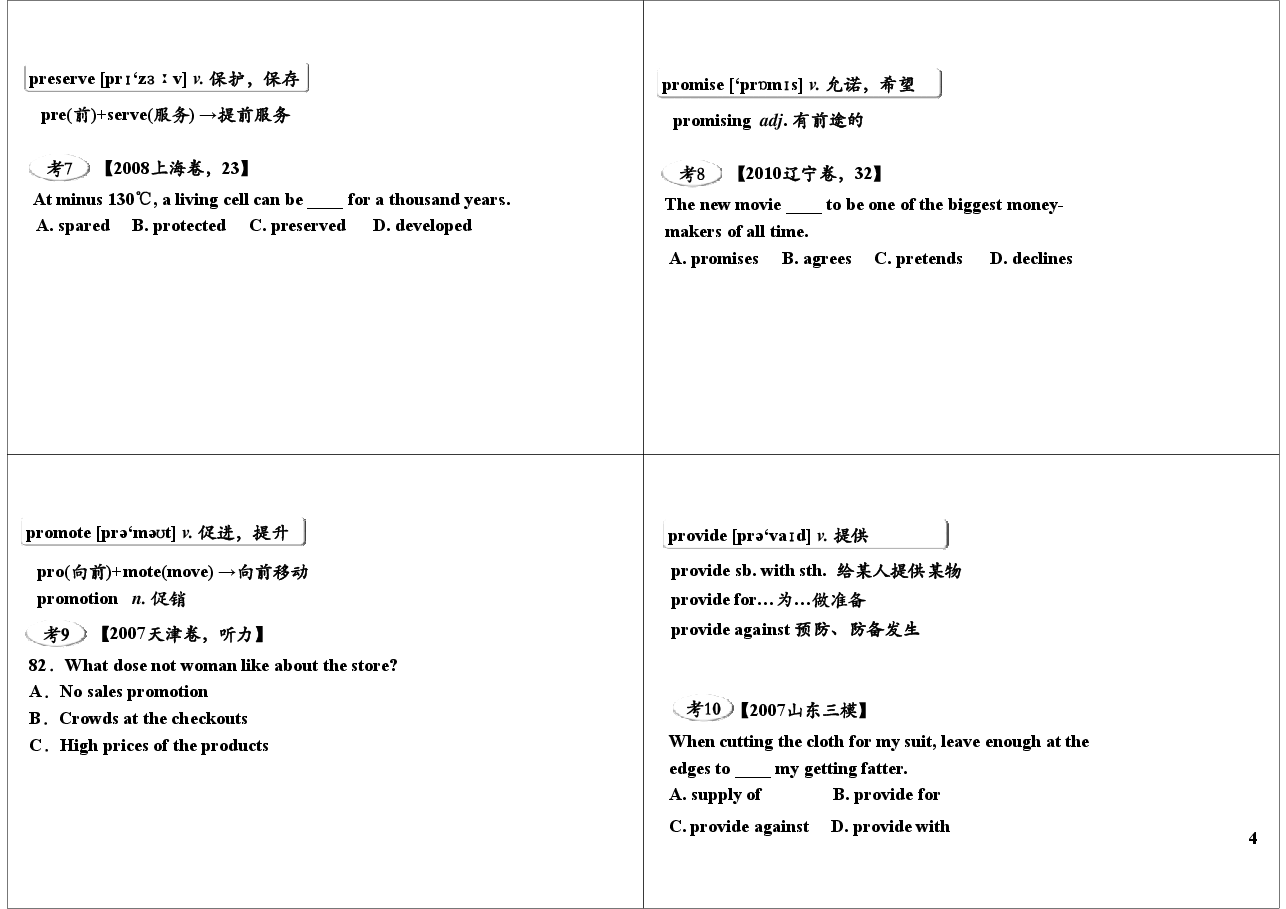 高考必背词汇+真题实战演练(9).pdf,第4页预览