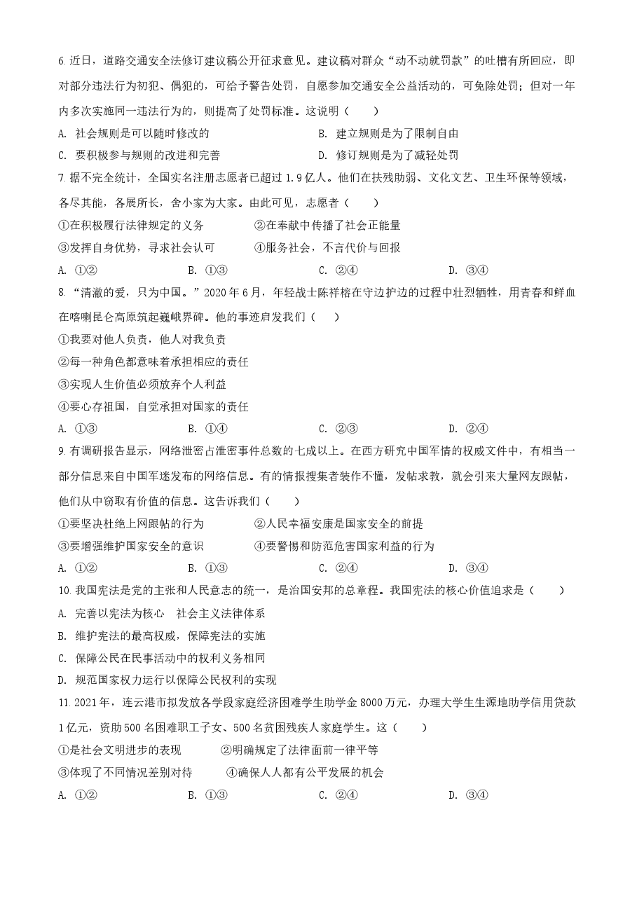 精品解析:2021年江苏省连云港市中考道德与法治试题(原卷版).doc,第2页预览
