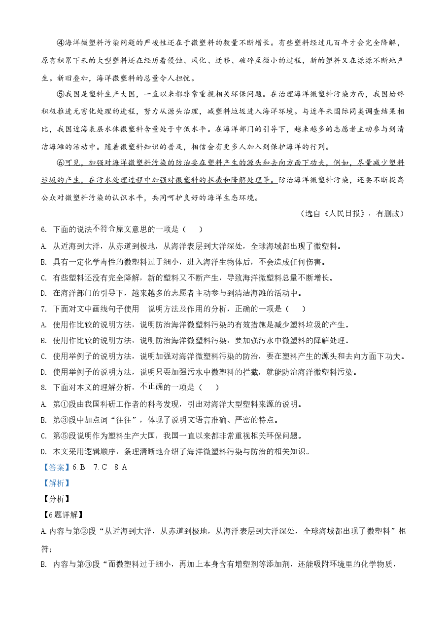 精品解析:天津市2021年中考语文试题(解析版).doc,第4页预览