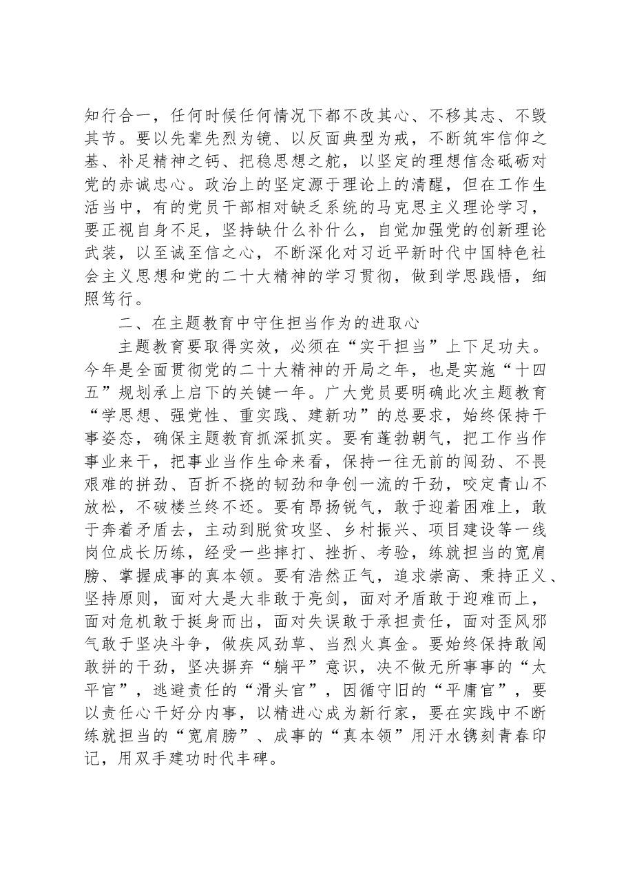 主题教育感悟:学深悟透+从主题教育中汲取“奋斗之力”.docx,第2页预览