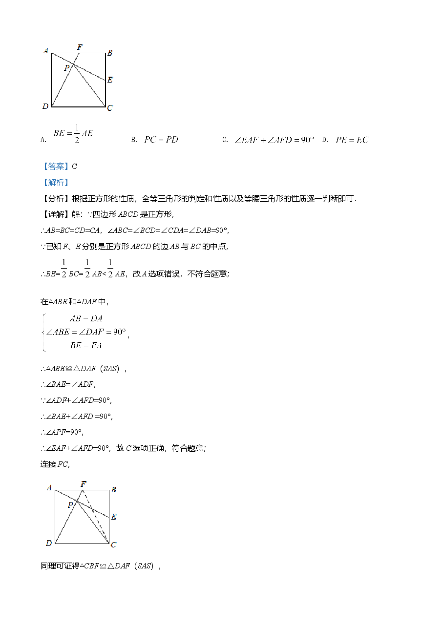 精品解析:湖南省常德市2021年中考数学试卷(解析版).doc,第4页预览