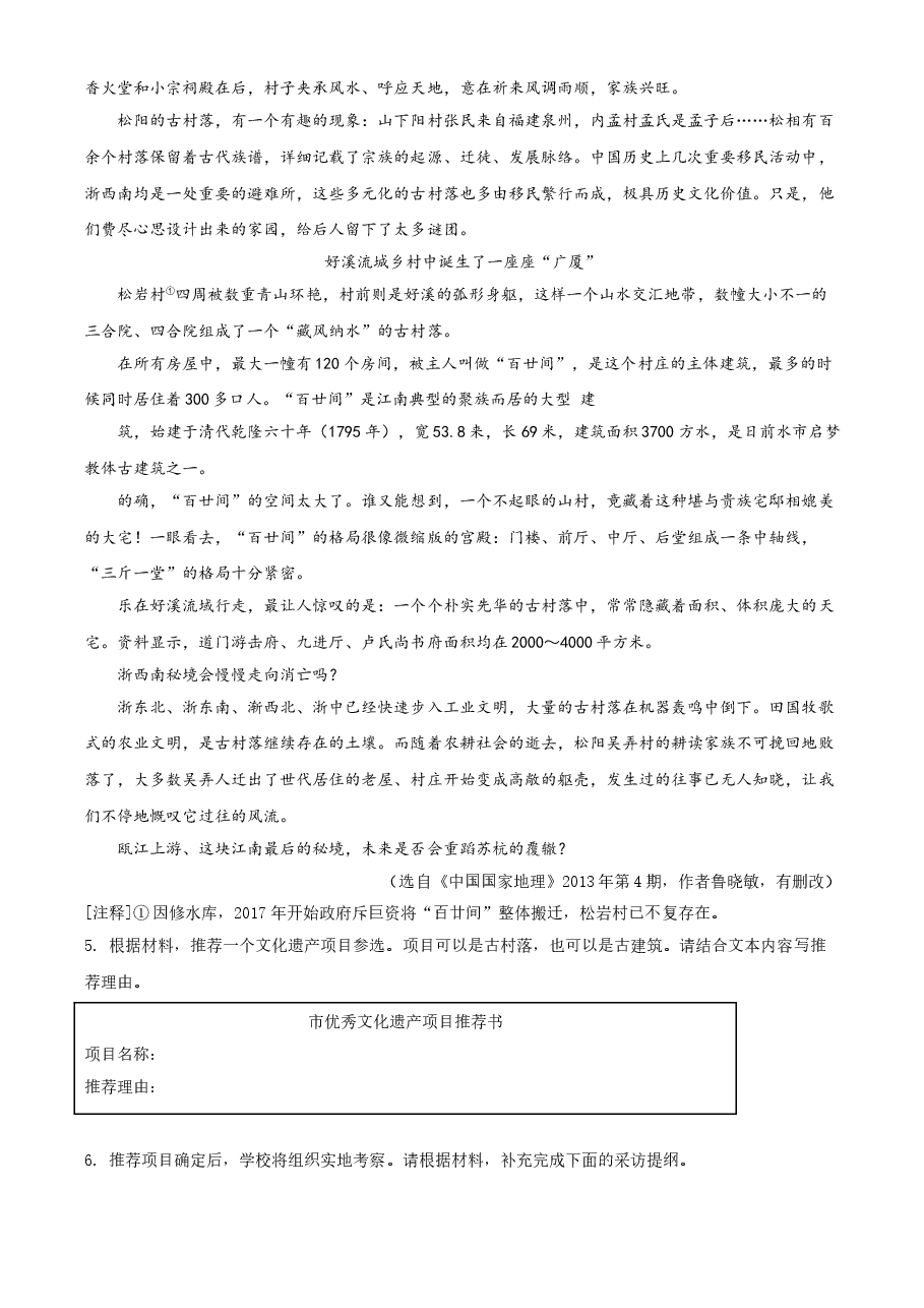 精品解析：浙江省丽水市2021年中考语文试题（解析版）.doc，第3页预览