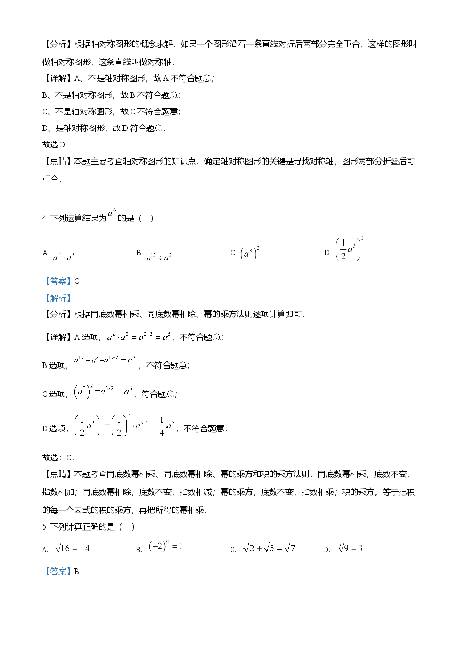 精品解析：湖南省衡阳市2021年中考数学真题（解析版）.doc，第2页预览