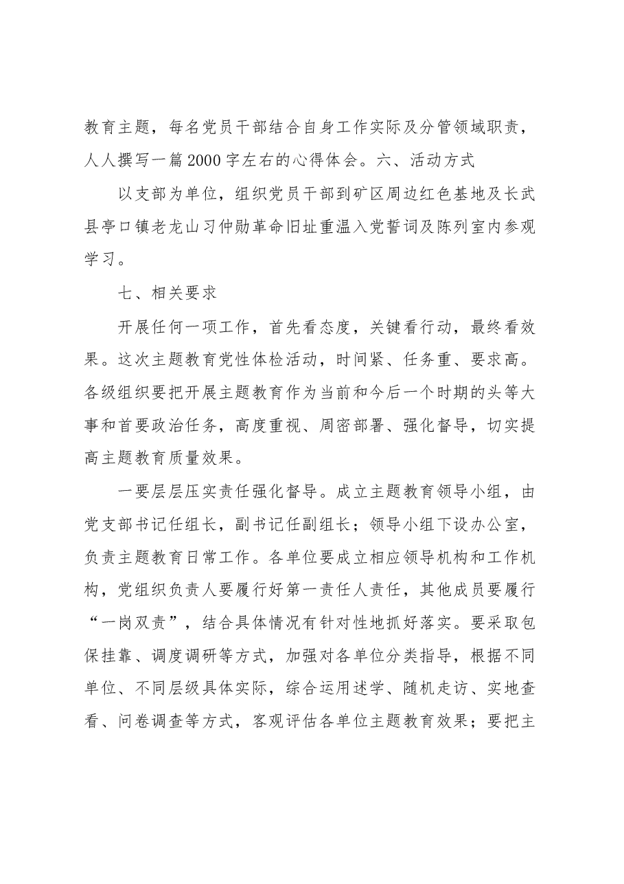 XXXXX公司党性教育工作方案.docx,第3页预览