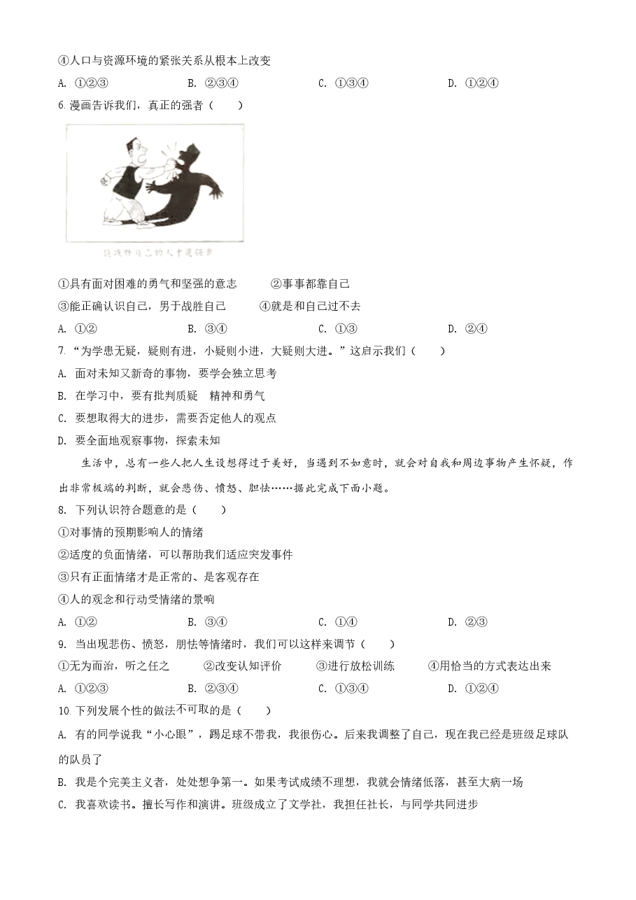 精品解析:2021年山东省临沂市中考道德与法治真题(原卷版).doc,第2页预览