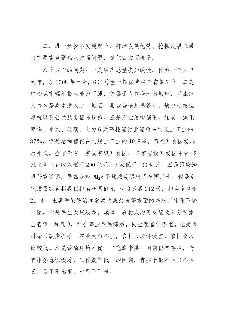 市长在市政府第六次全体会议上的讲话.docx，第3页预览