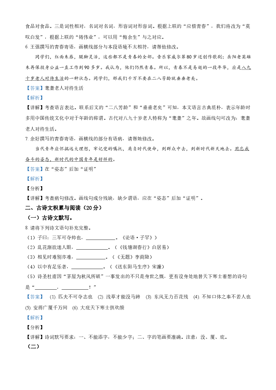 精品解析:湖南省岳阳市2021年中考语文试题(解析版).doc,第4页预览