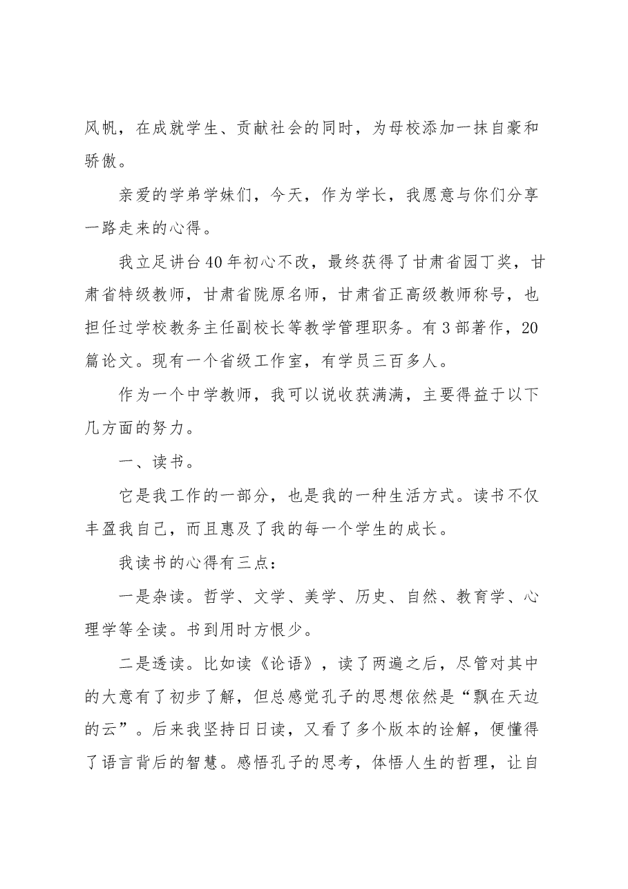 在XX高校教学文化节开幕式上的演讲稿.docx,第2页预览