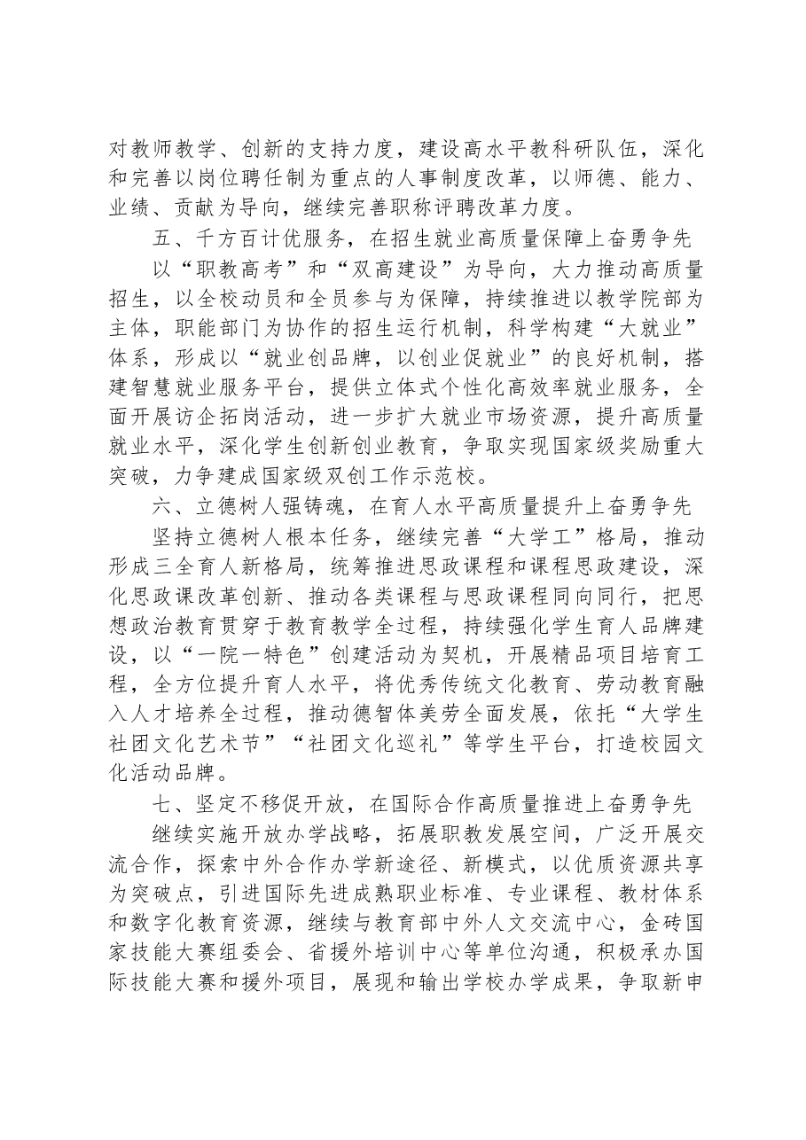 校长在教育系统2023年主题教育读书班上的发言.docx，第3页预览