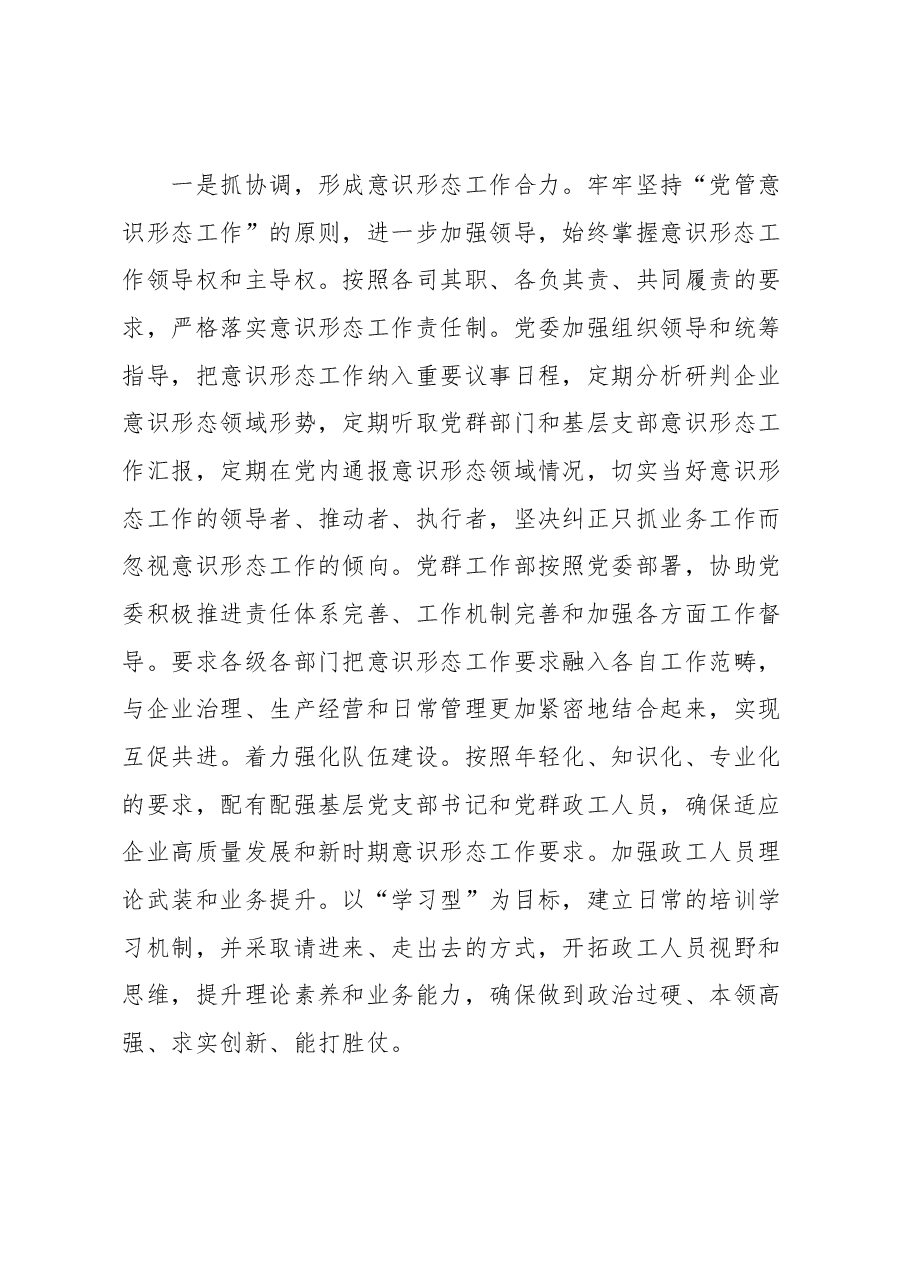 XXX公司季度意识形态工作联席会议总结及内容.docx,第2页预览