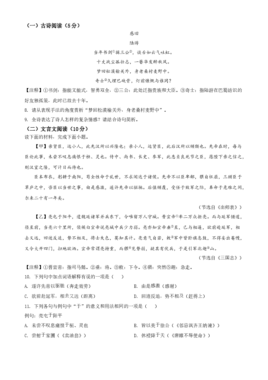 精品解析:湖北省荆门市2021年中考语文试题(原卷版).doc,第3页预览