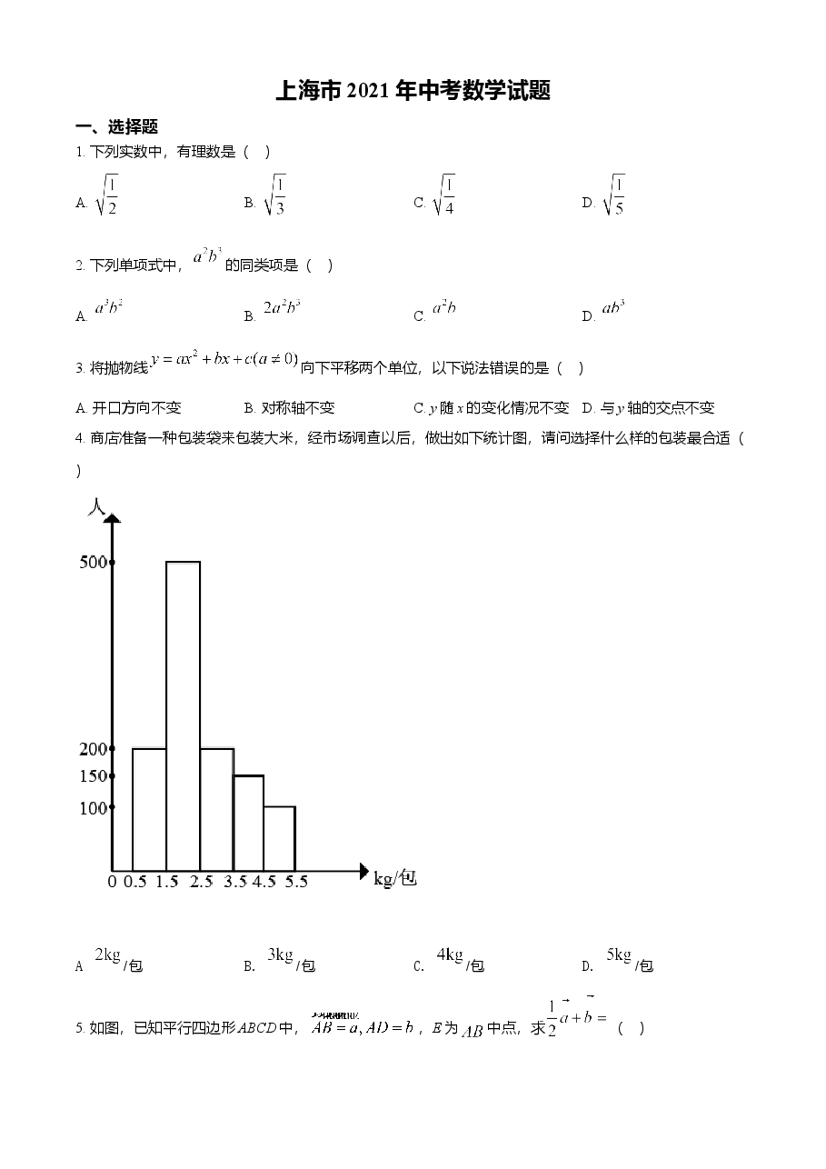 精品解析:上海市2021年中考数学真题(原卷版).doc,第1页预览