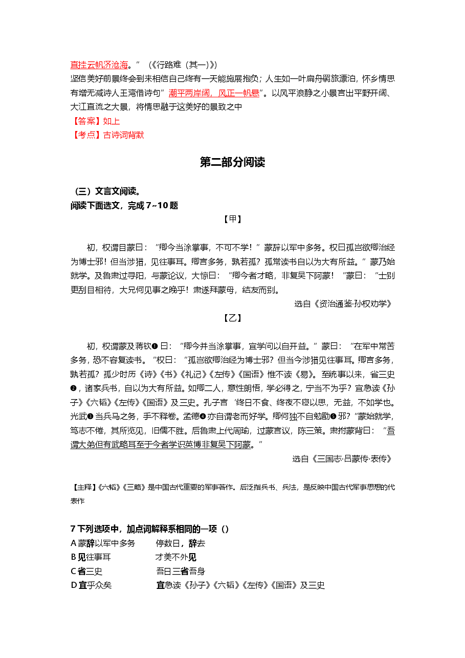 2021年广东省深圳市中考语文真题（PDF版）.pdf，第3页预览