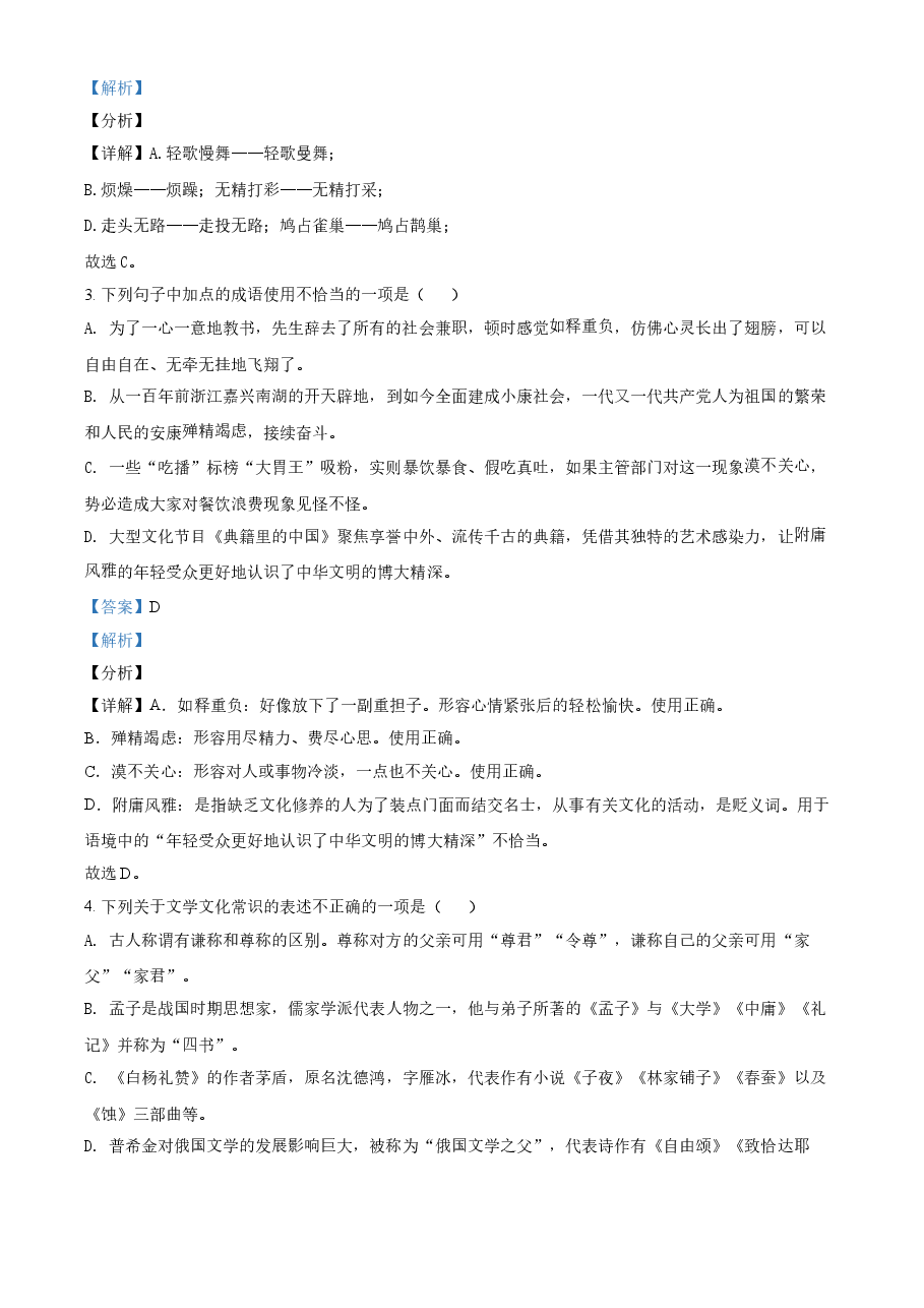 精品解析:山东省临沂市2021年中考语文试题(解析版).doc,第2页预览
