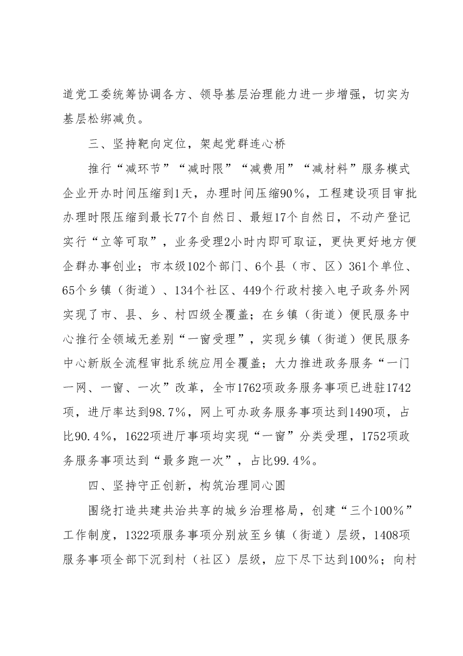 某市精准服务推动基层治理工作情况汇报.docx,第3页预览