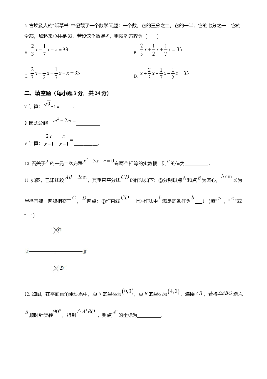精品解析：吉林省2021年中考数学真题试卷（原卷版）.doc，第2页预览