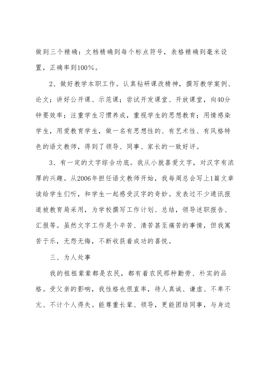 中层干部竞选演讲稿.docx,第4页预览