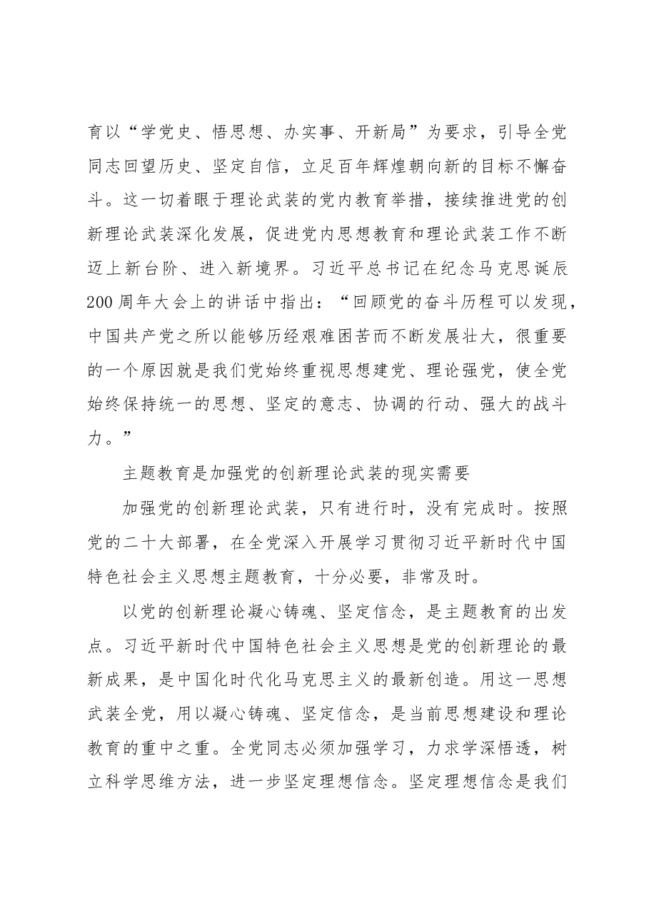 以主题教育为契机加强党的创新理论武装心得体会.docx,第3页预览