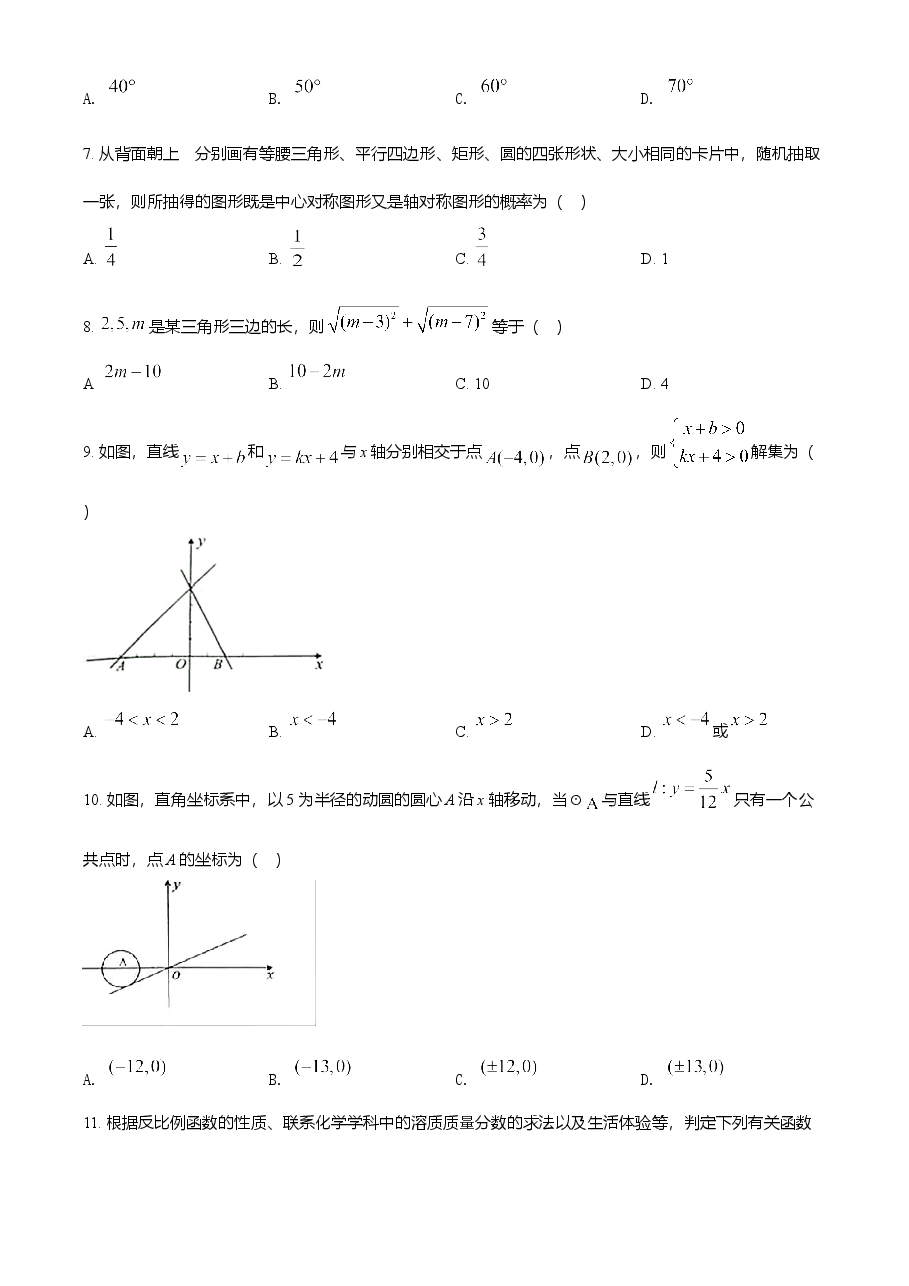 精品解析:湖南省娄底市2021年中考数学真题(原卷版).doc,第2页预览