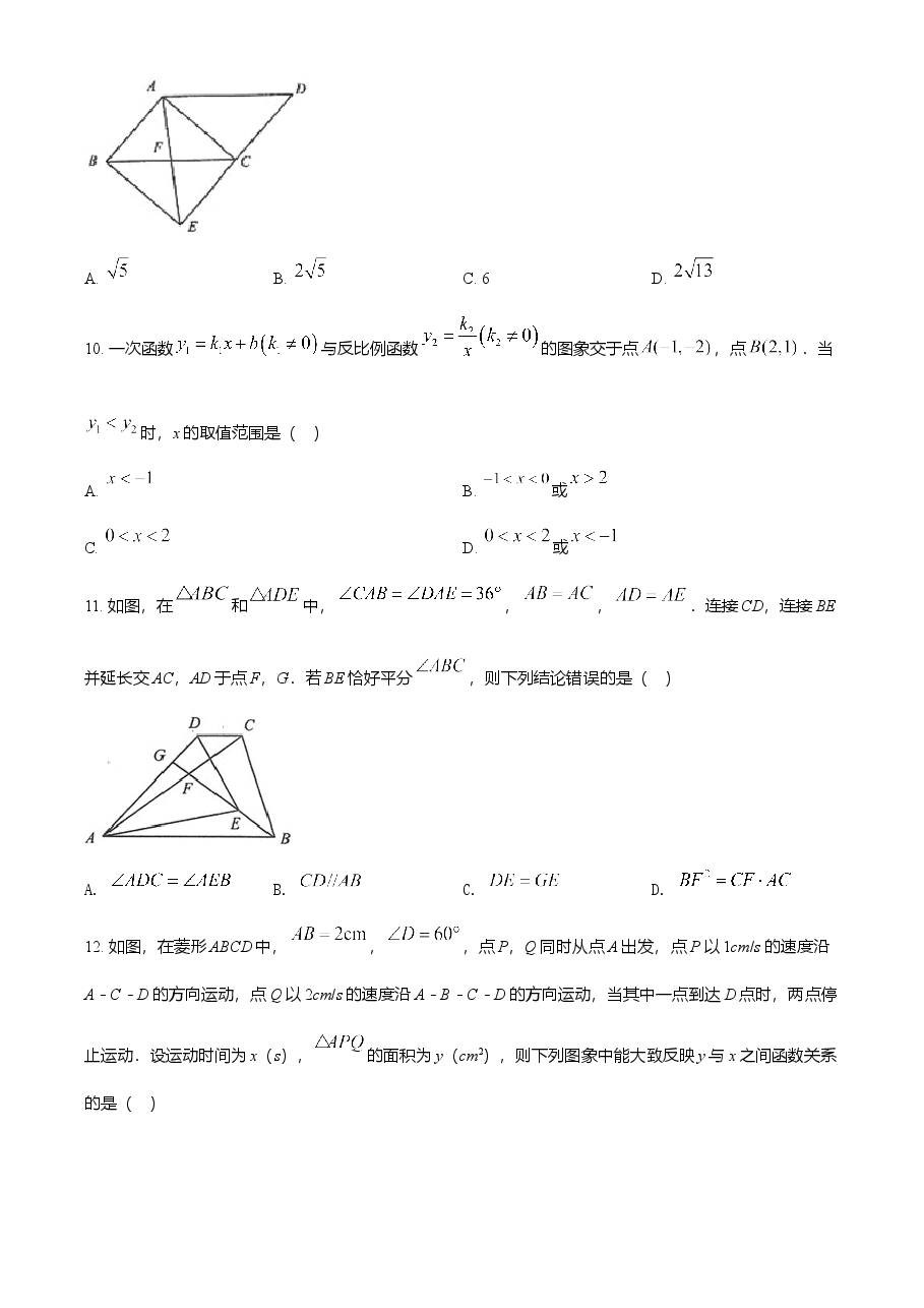 精品解析：山东省威海市2021年中考数学真题（原卷版）.doc，第3页预览