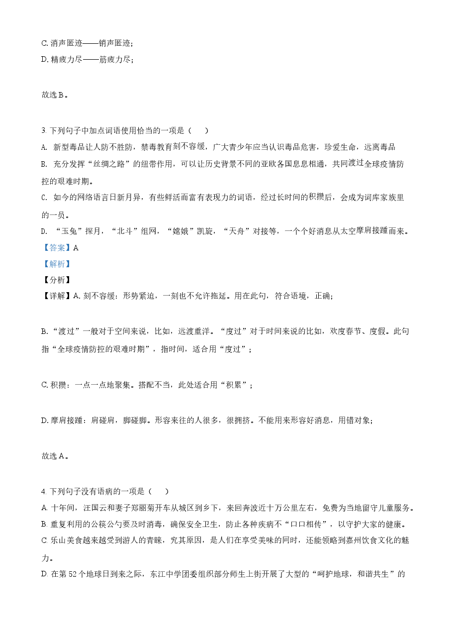 精品解析:四川省乐山市2021年中考语文试题(解析版).doc,第2页预览