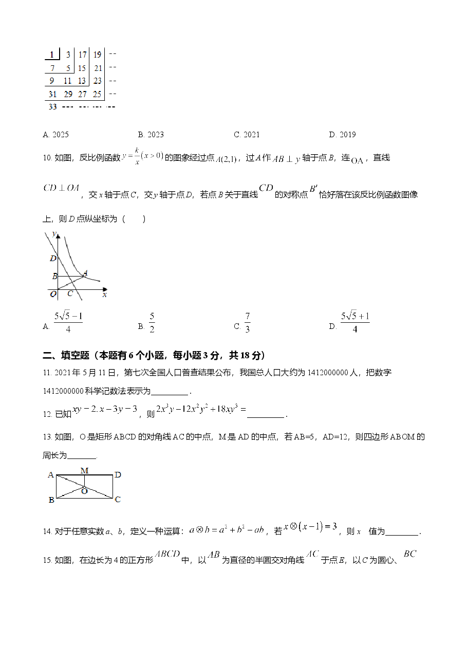 精品解析:湖北省十堰市2021年数学中考试题(原卷版).doc,第3页预览