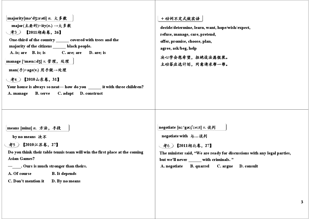 高考必背词汇+真题实战演练(8).pdf,第3页预览
