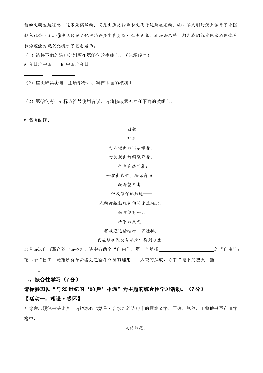 精品解析:陕西省2021年中考语文试题(原卷版).doc,第2页预览