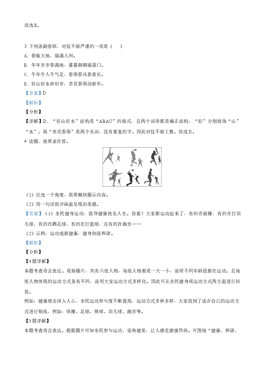 精品解析:四川省宜宾市2021年中考语文试题(解析版).doc,第2页预览