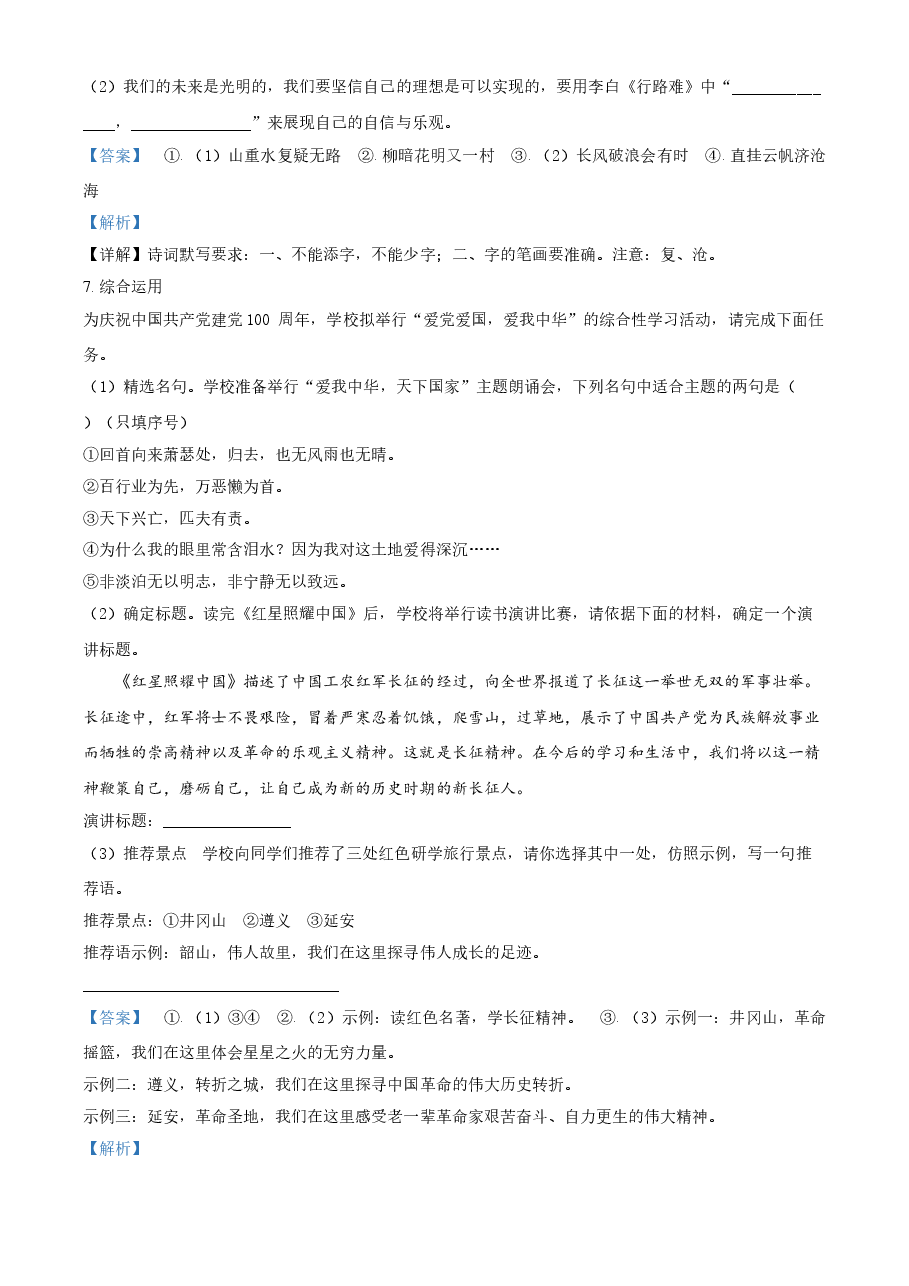 精品解析：湖南省长沙市2021年中考语文试题（解析版）.doc，第3页预览