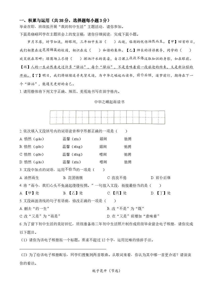 精品解析:湖南省永州市2021年中考语文试题(原卷版).doc,第1页预览
