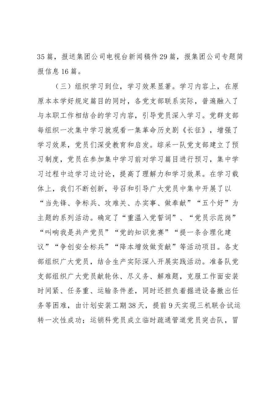 XXXX公司主题教育活动总结报告.docx,第3页预览
