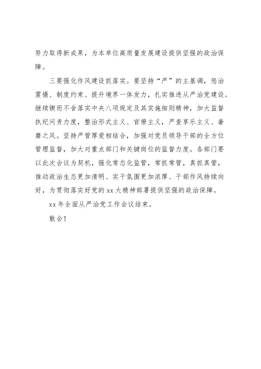 全面从严治党工作会议主持词流程.docx,第4页预览