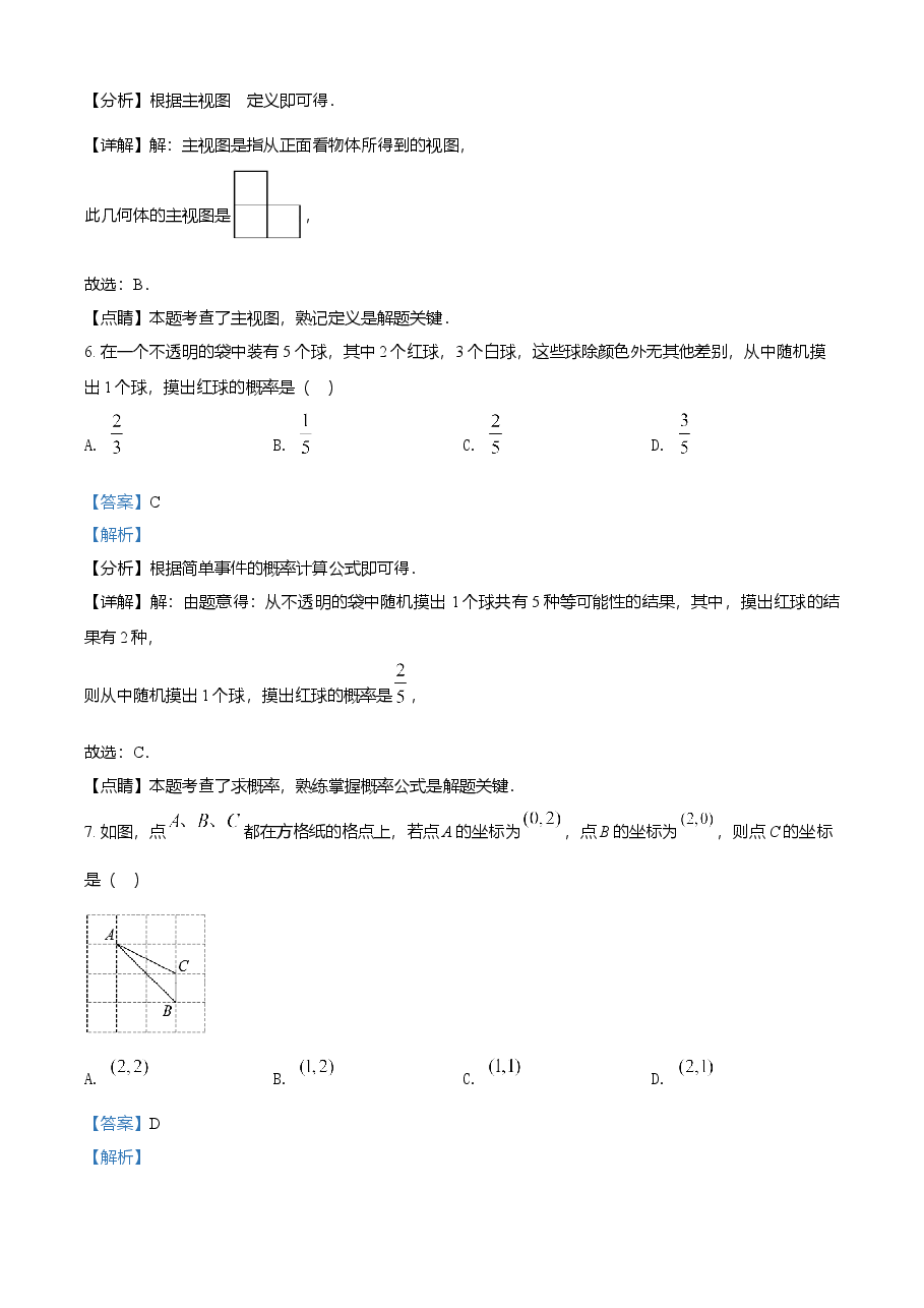 精品解析:海南省2021年中考数学真题试卷(解析版).doc,第3页预览