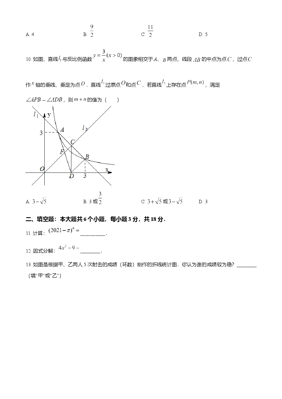 精品解析:四川省乐山市2021年中考数学真题(原卷版).doc,第4页预览