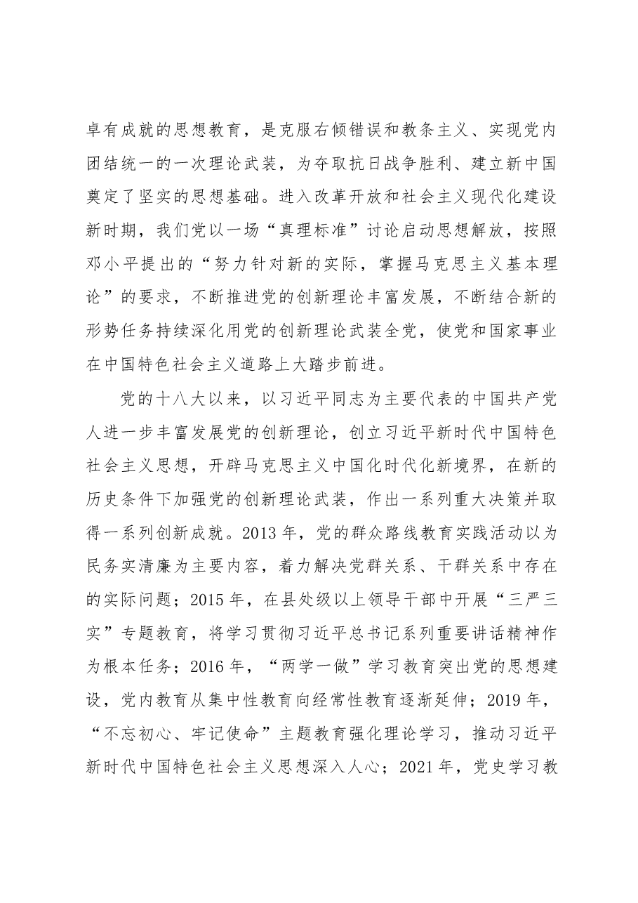 以主题教育为契机加强党的创新理论武装心得体会.docx,第2页预览