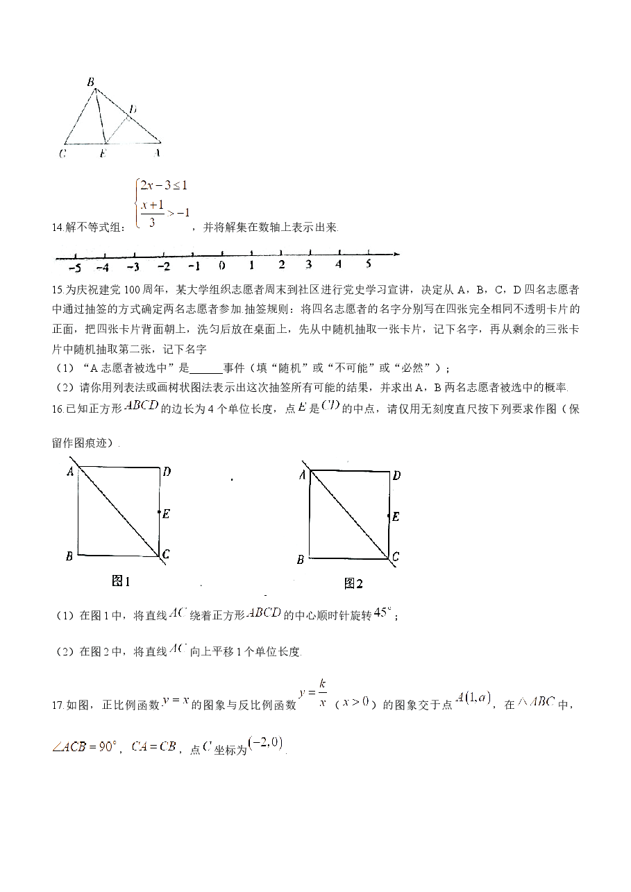 精品解析:2021年江西省中考数学真题.docx,第4页预览