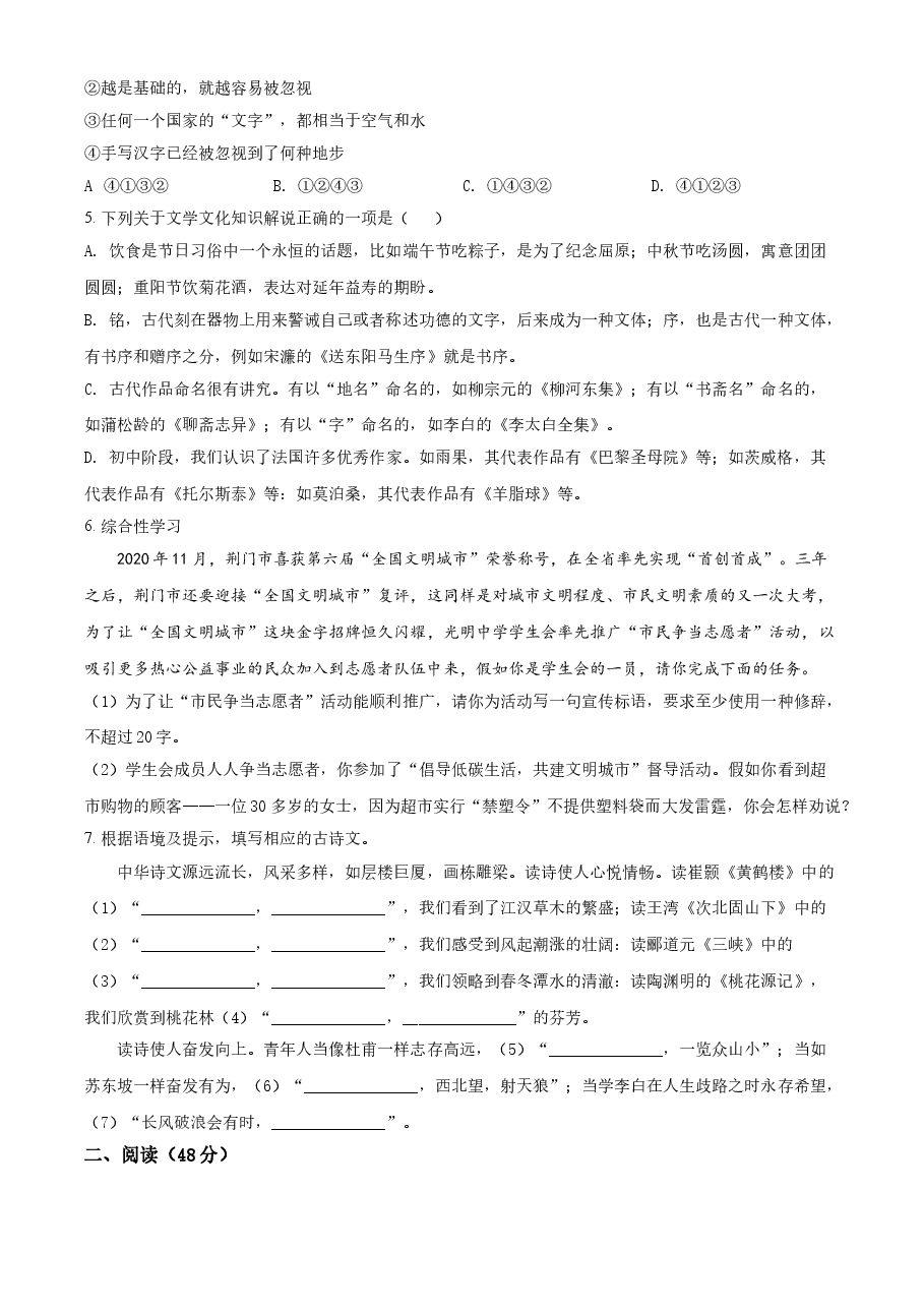精品解析:湖北省荆门市2021年中考语文试题(原卷版).doc,第2页预览