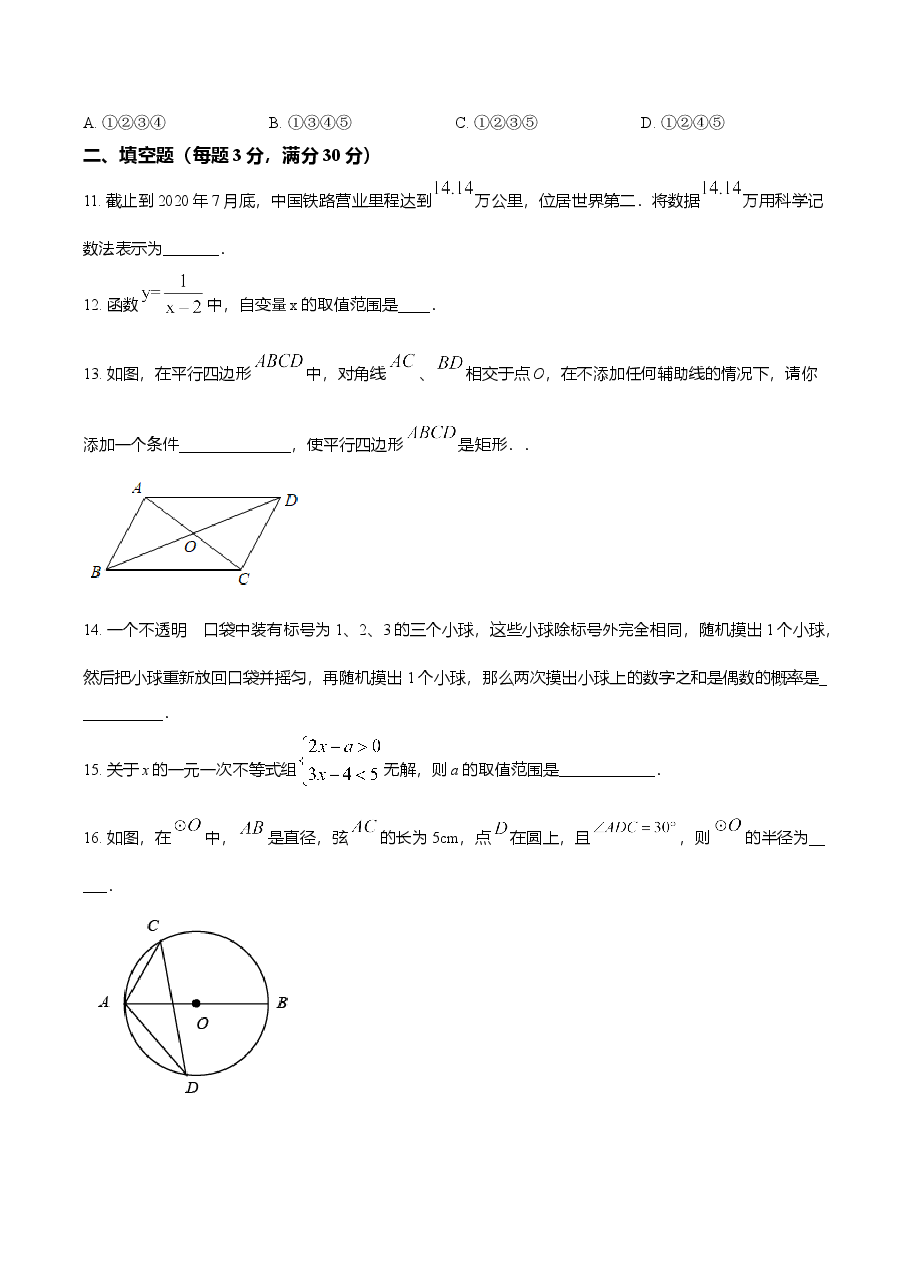 精品解析:黑龙江省鹤岗市2021年中考数学真题(原卷版).doc,第4页预览
